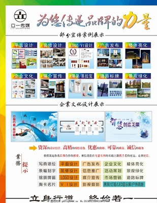 廣告傳媒業務展示牌